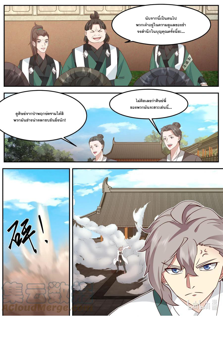 เทพสายฟ้า ราชาสงคราม ตอนที่ 728 หน้า 10