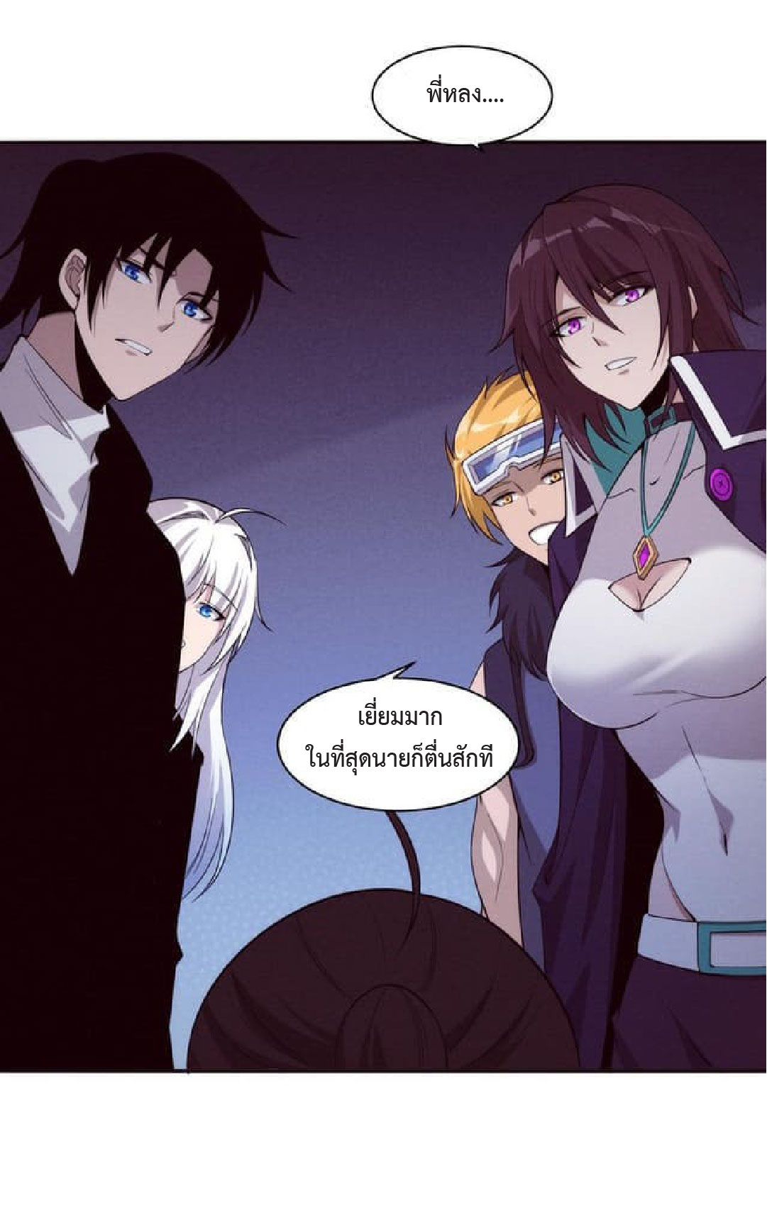 the frenzy of evolution การวิวัฒนาการที่บ้าคลั่ง ตอนที่ 76 หน้า 3