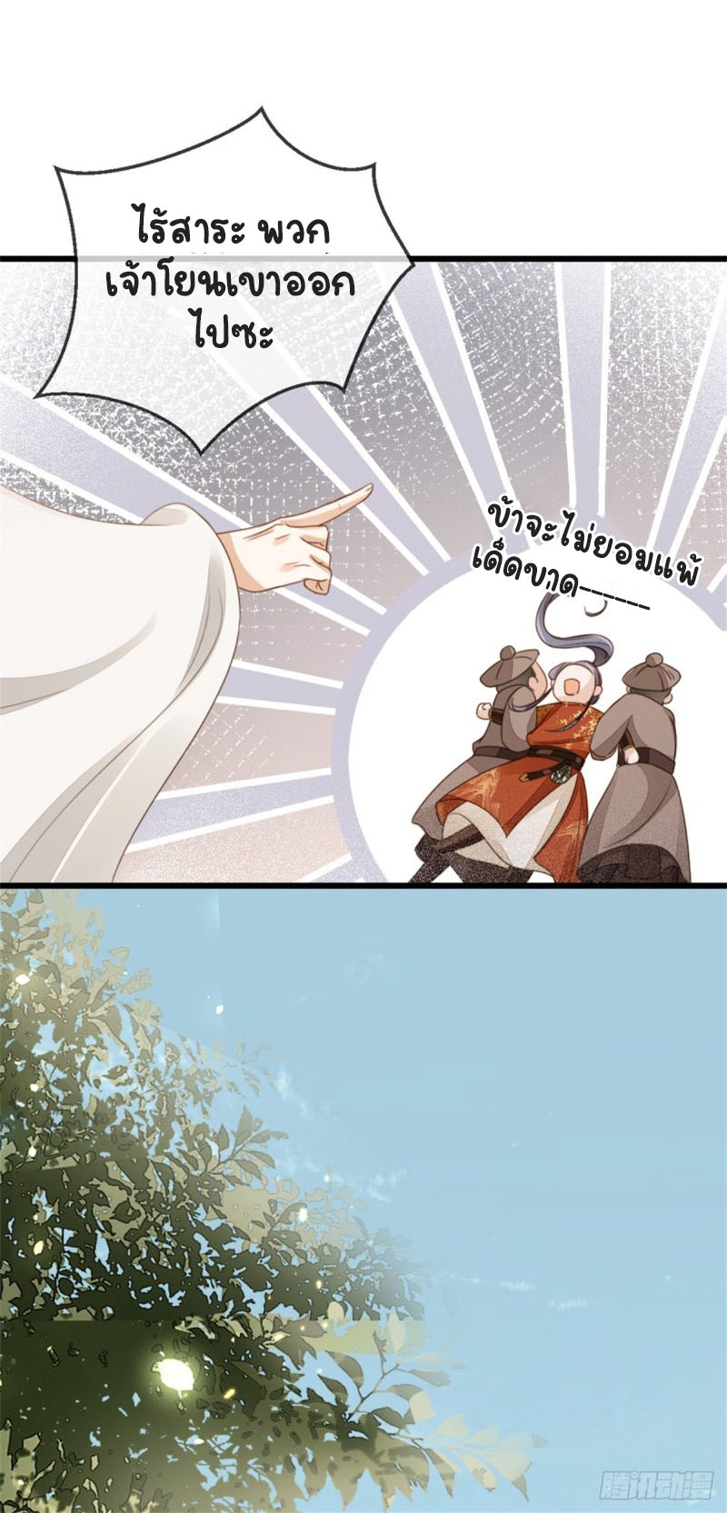 ระบบเปลี่ยนชะตายัยตัวร้าย ตอนที่ 51 หน้า 15