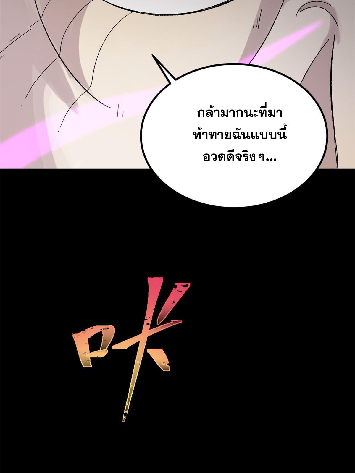 ผู้เล่นสุดโฉด ตอนที่ 41 หน้า 25