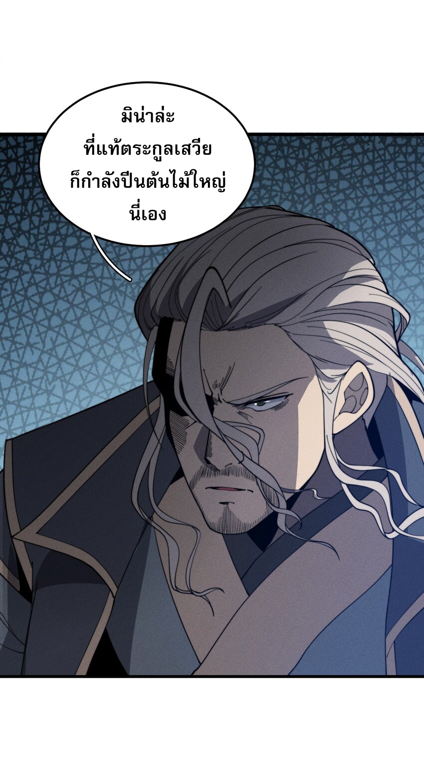 ระบบกลืนกินขั้นสุดยอด ตอนที่ 28 หน้า 59