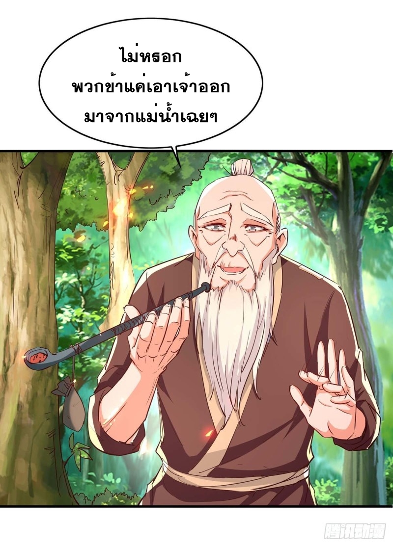 การกลับมาของจักพรรดิ์ ตอนที่ 215 หน้า 19