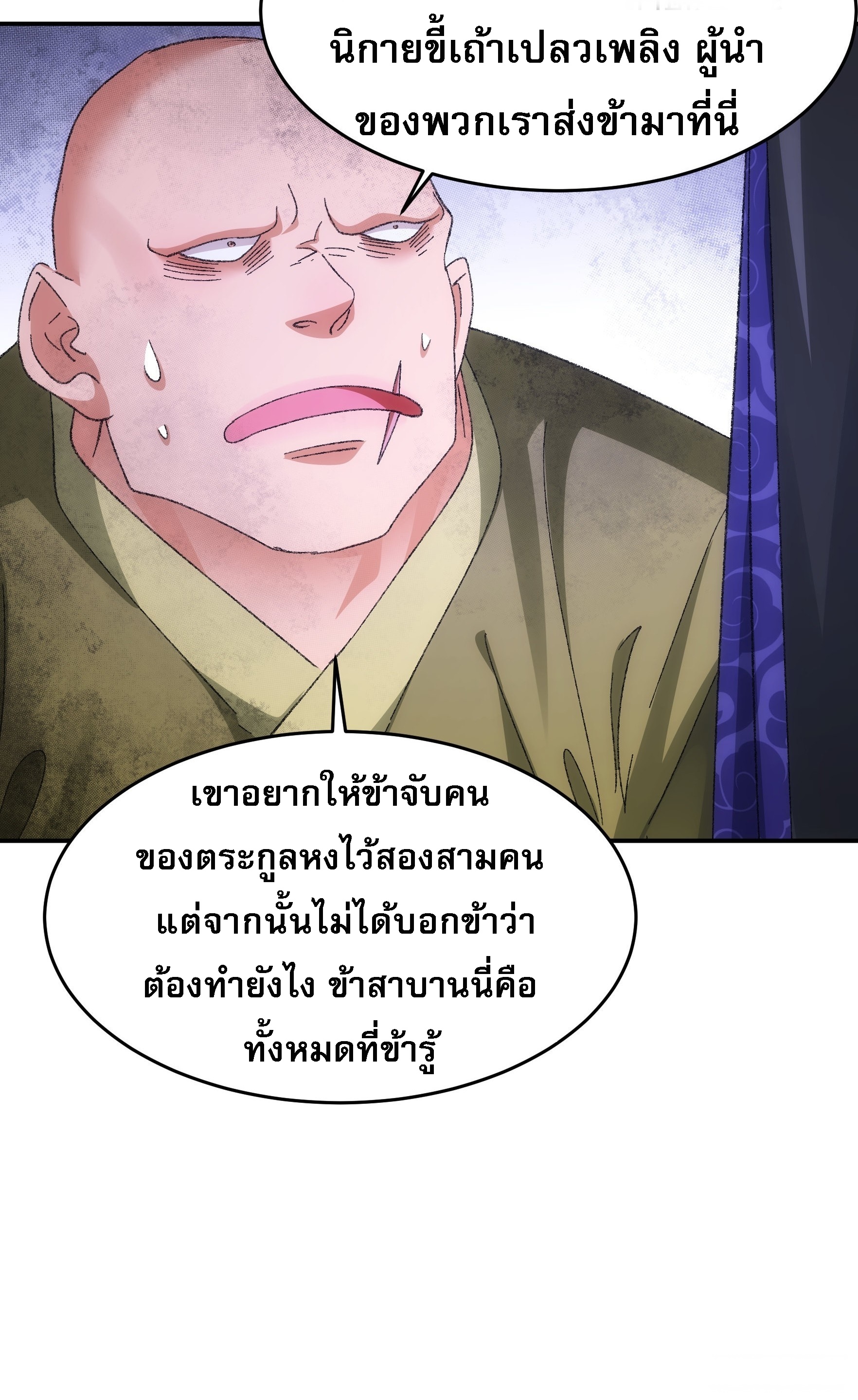ข้าจะกำหนดชะตาตัวเอง ทันจีน ตอนที่ 130 หน้า 33
