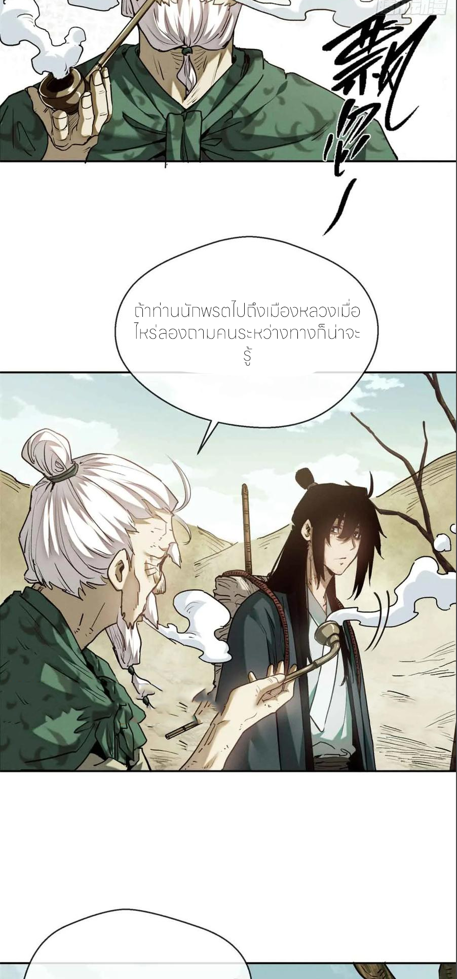 เซียนพิศวงแห่งวิถีลี้ลับ~ ตอนที่ 30 หน้า 26