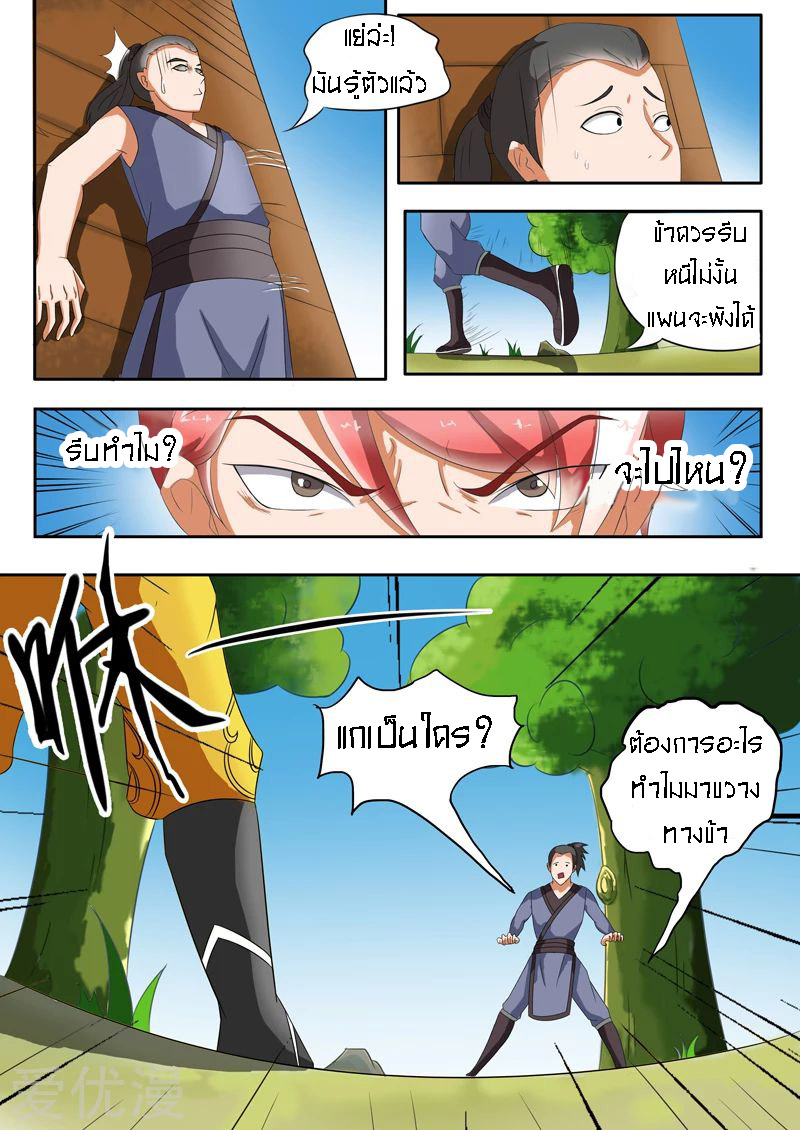 Martial Master  ปรมาจารย์การต่อสู้ ตอนที่ 35 หน้า 8