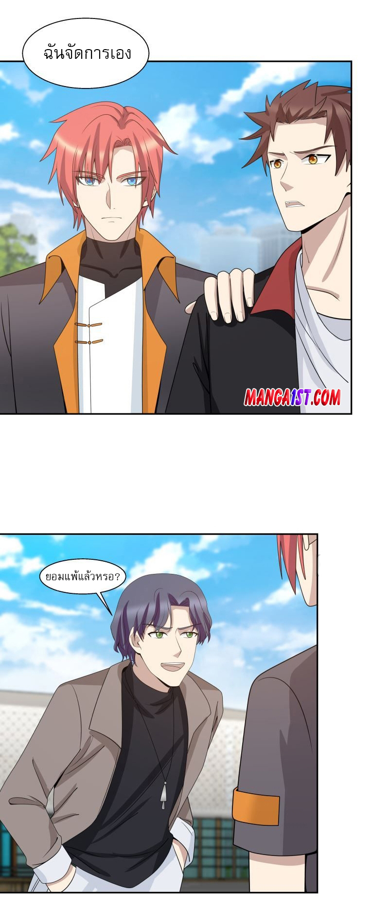 I have dragon in my body ตอนที่ 247 หน้า 6