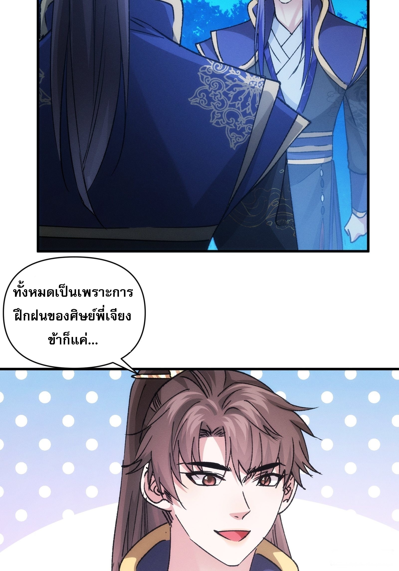 ข้าจะกำหนดชะตาตัวเอง ทันจีน ตอนที่ 103 หน้า 34