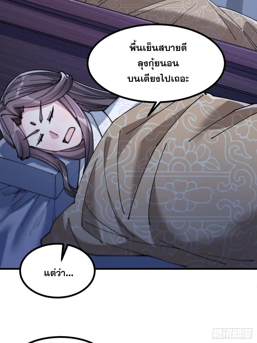 บุรุษที่มีโชค คงไม่ใช่ข้าแล้วแหละ ตอนที่ 16 หน้า 64
