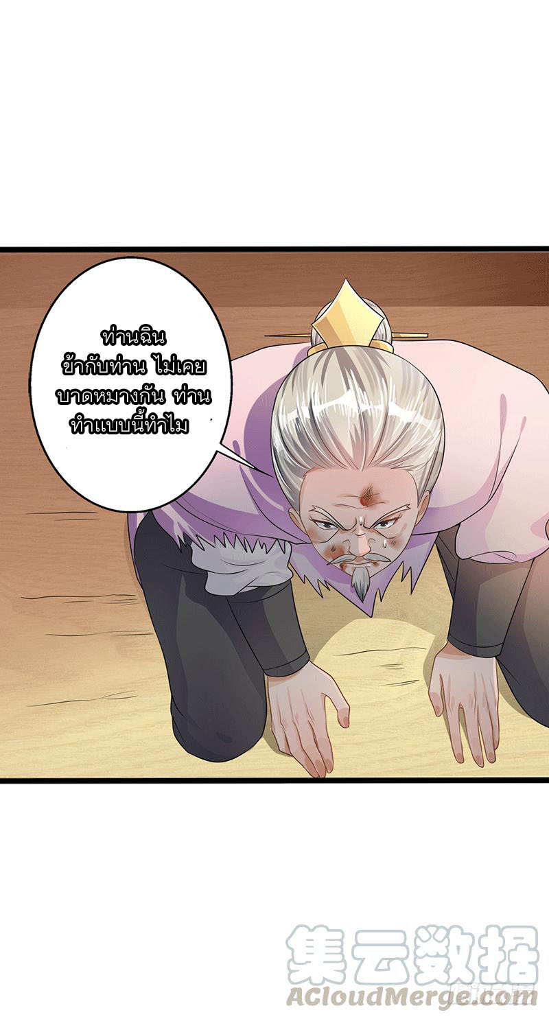 Peerless Scripture of Chaos ตอนที่ 34 หน้า 33