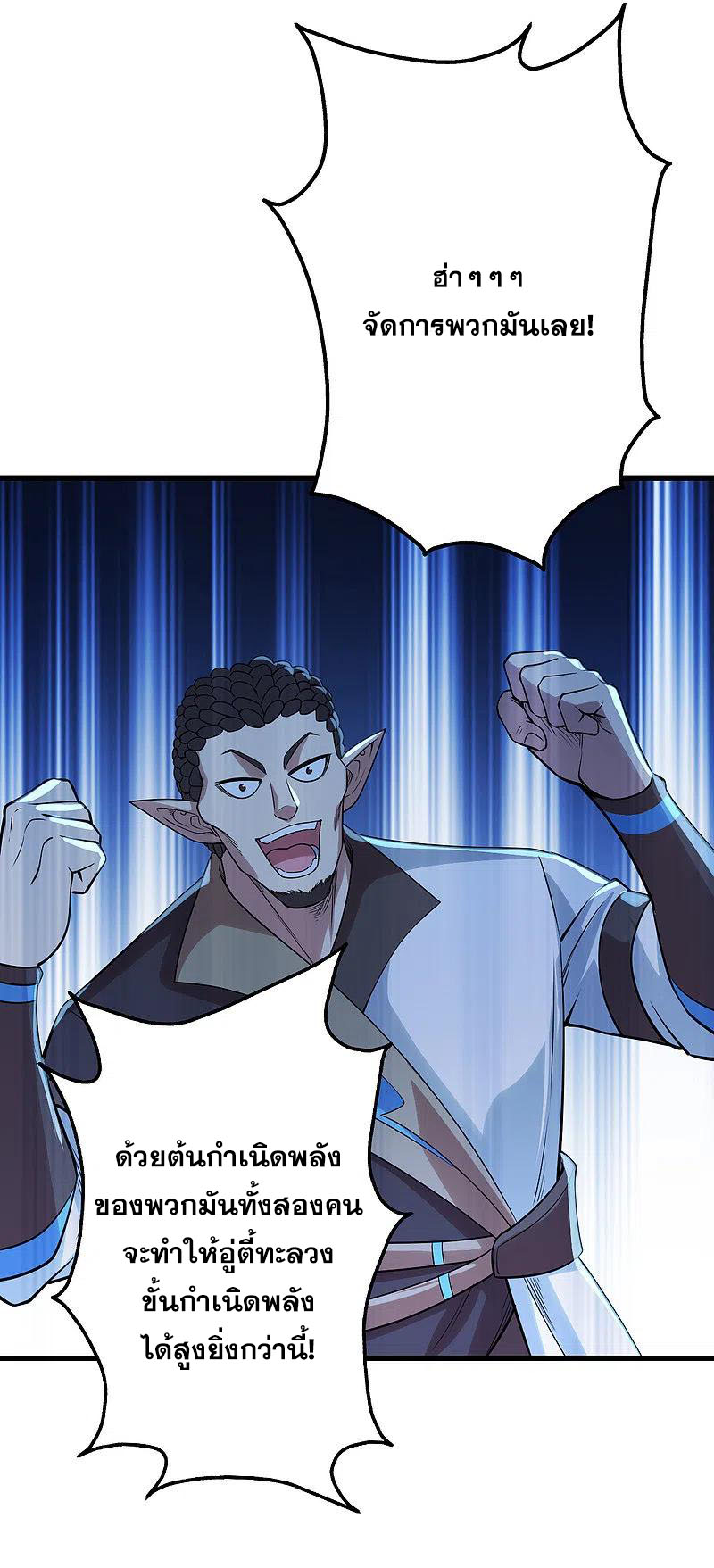 เทพอสูรสยบฟ้า ตอนที่ 199 หน้า 43