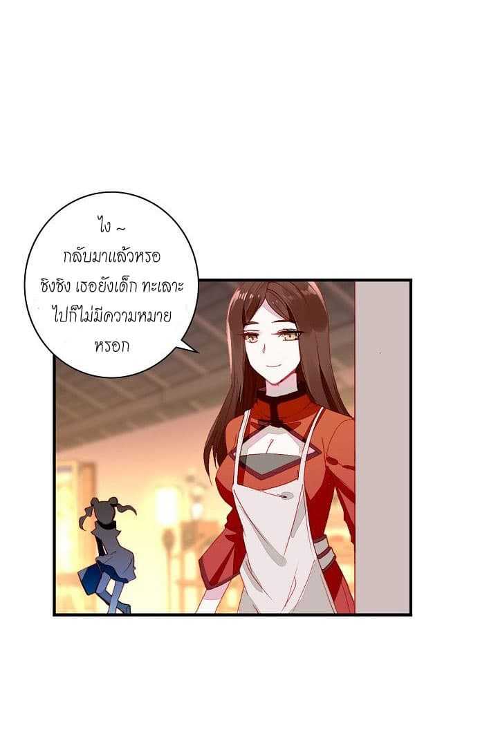 The Great Deity ตอนที่ 3 หน้า 9