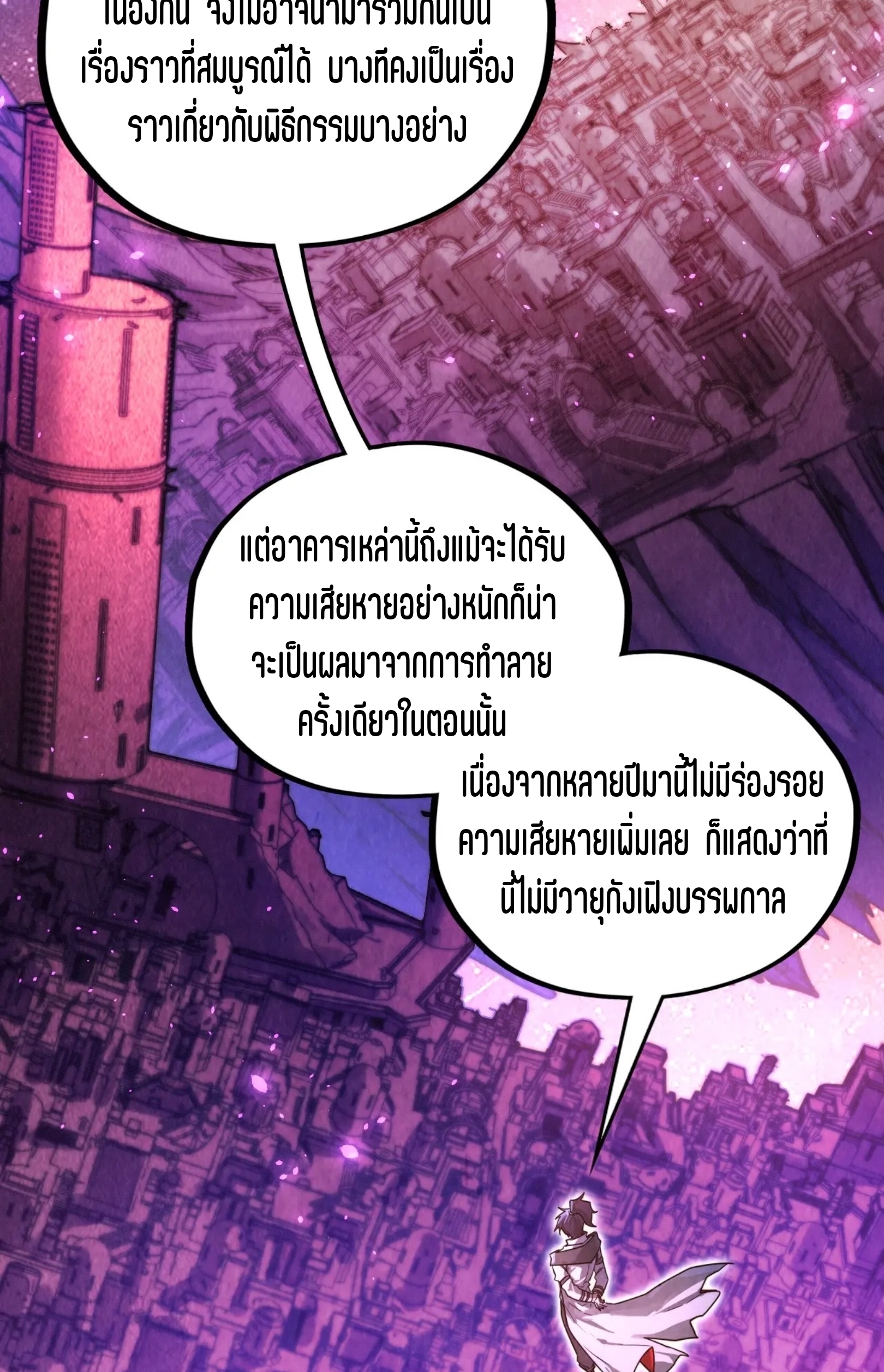 มหาเทพนิรันดร์กาล ตอนที่ 293 หน้า 3