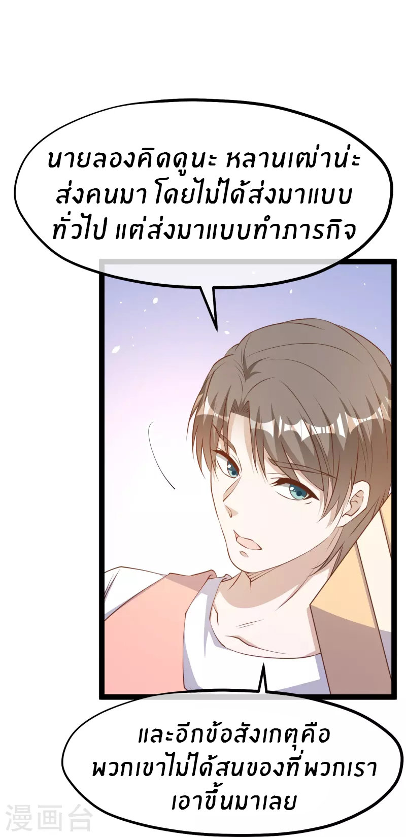 God Fisherman ตอนที่ 260 หน้า 23