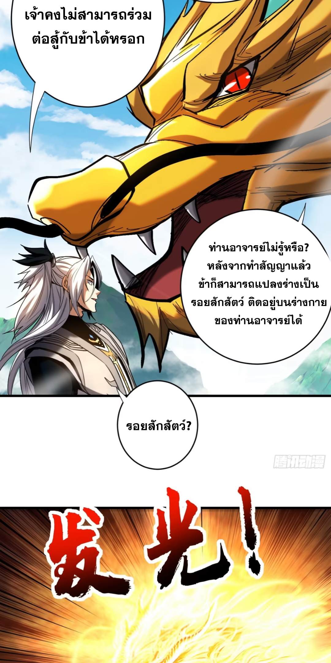 My Disciples Cultivate, While I Slack Off!  ศิษย์ของข้าฝกฝน ส่วนข้าขี้เกียจ ตอนที่ 111 หน้า 13