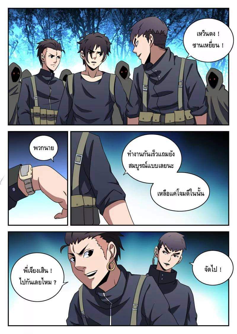 Xie wen dong ตอนที่ 38 หน้า 12