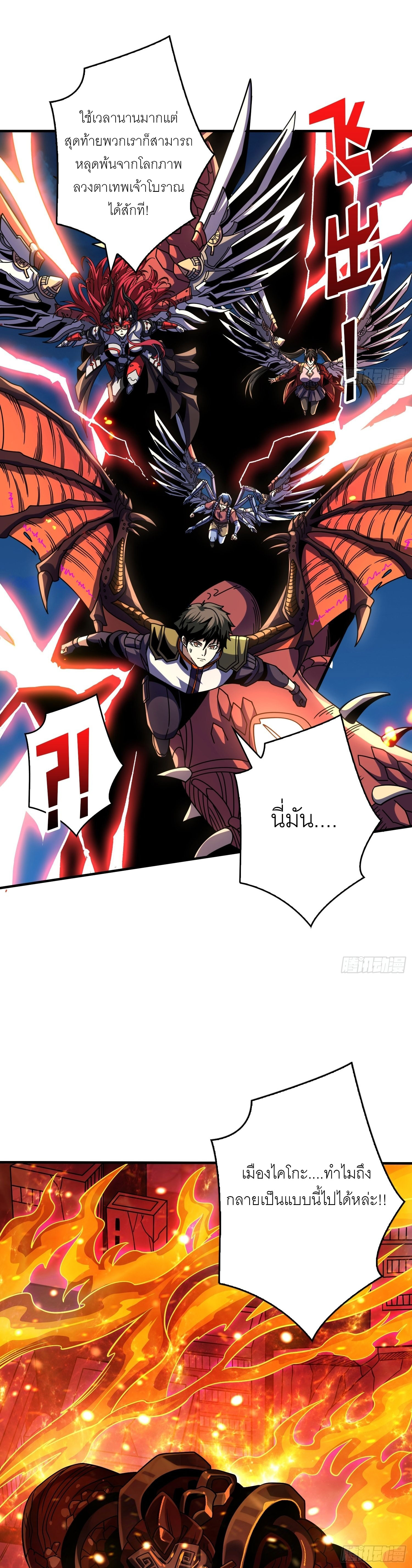 (ชนจีน) IT STARTS WITH A KINGPIN ACCOUNT - จุติจอมราชัน ตอนที่ 254 หน้า 18