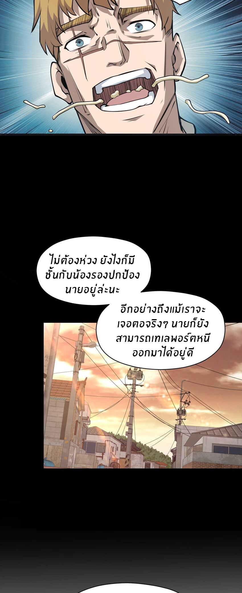 (ทันต้นฉบับ)The catastrophe of the doomsday, the rebirth of me turned the whole family into a boss! ตอนที่ 33 หน้า 28