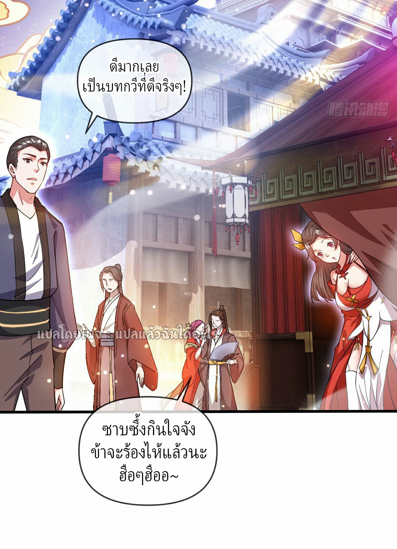 (ชนจีน)จุติเทพจักรพรรดิเกิดมาทั้งทีมีคะแนนเป็นล้าน ตอนที่ 31 หน้า 35