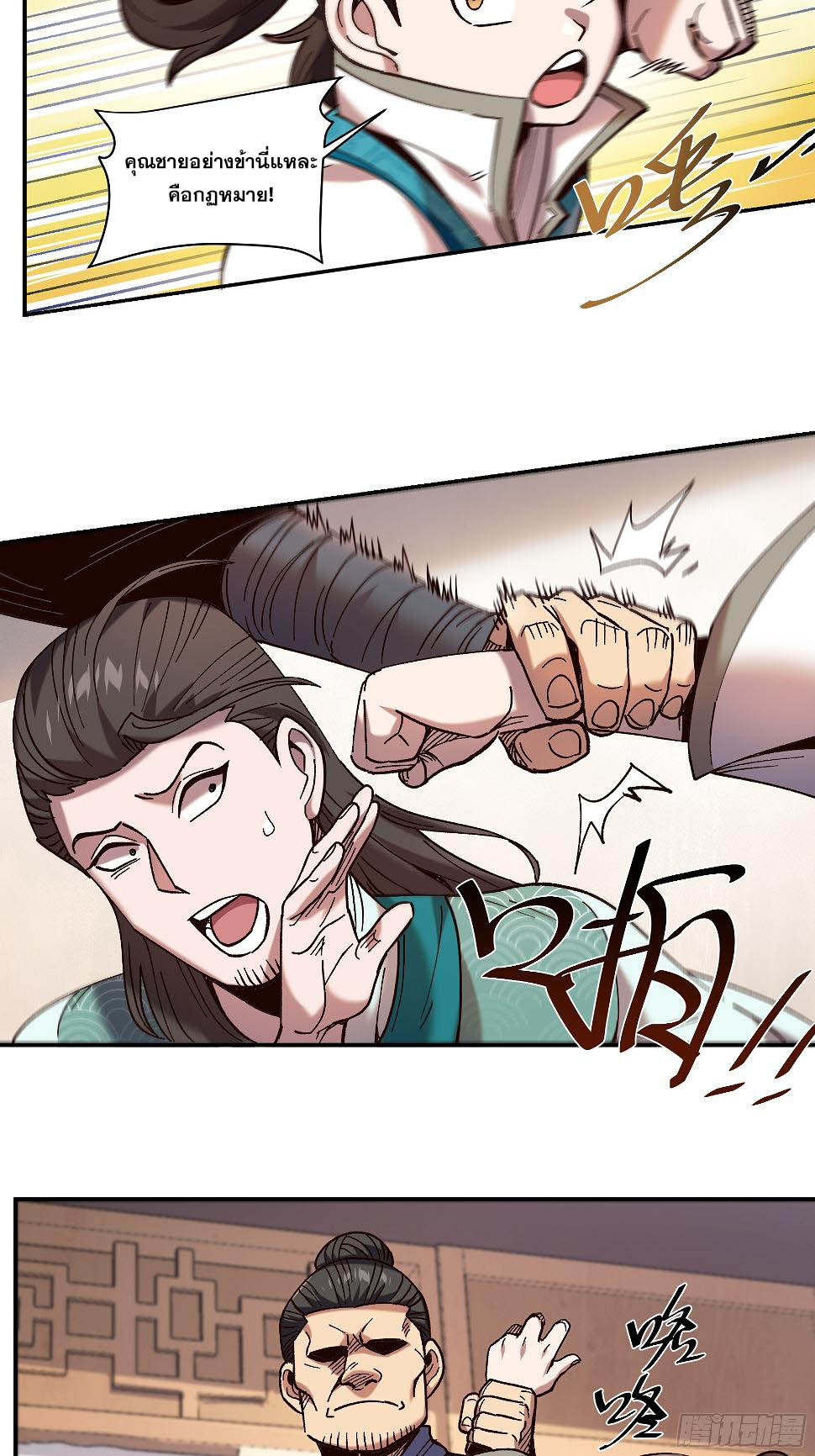 หาญท้าชะตาฟ้า ปริศนายุทธจักร ตอนที่ 21 หน้า 17