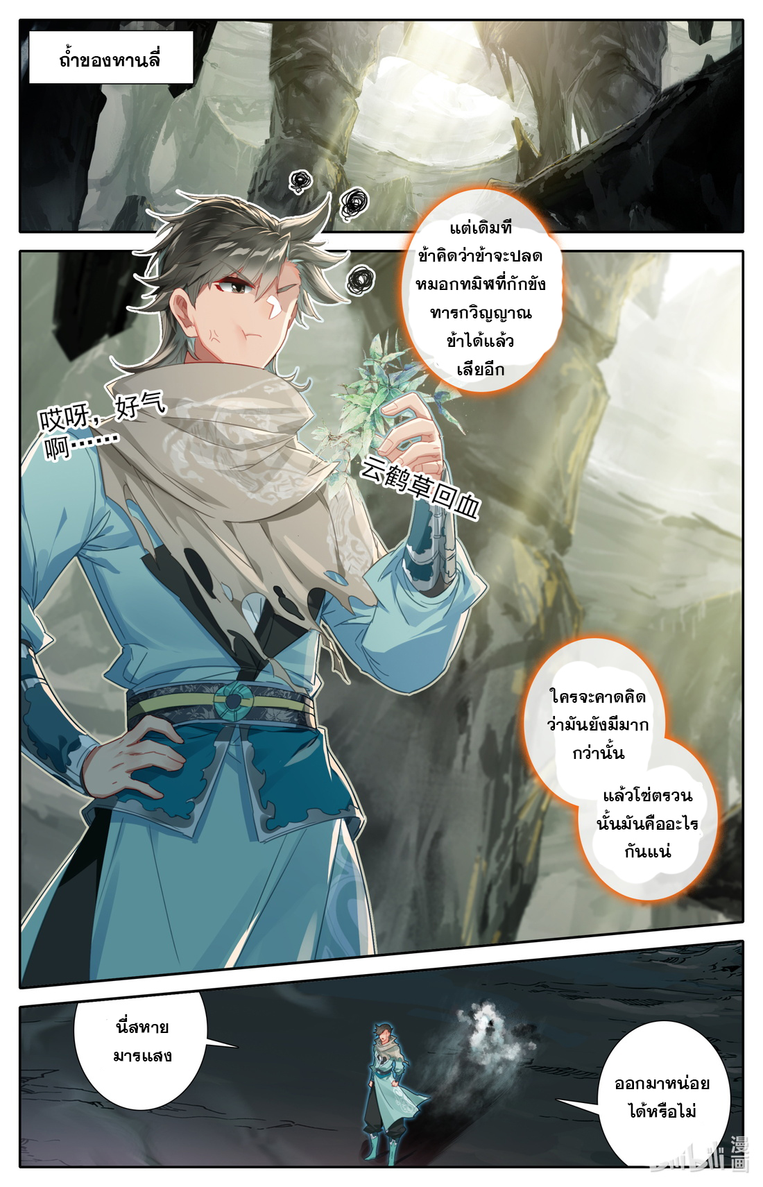 คัมภีร์วิถีเซียน (จบ) ตอนที่ 45 หน้า 2