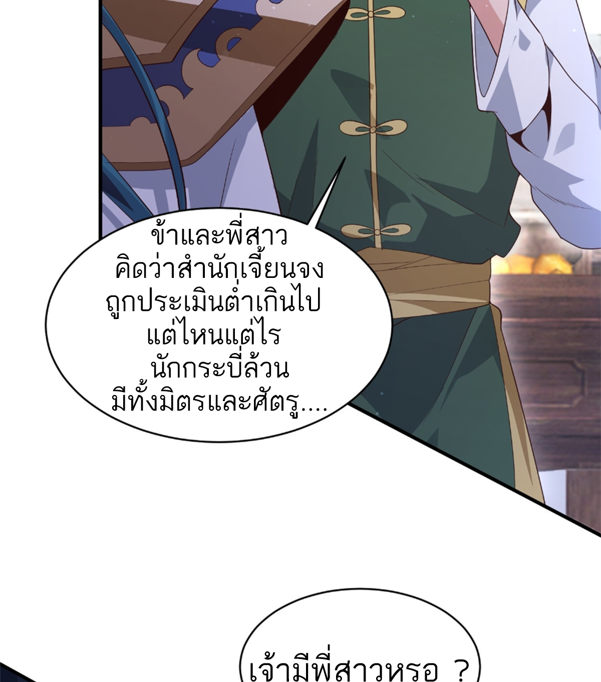 ซวยแล้วข้าโดนตามล่าจากศิษย์ในสำนัก ตอนที่ 17 หน้า 84
