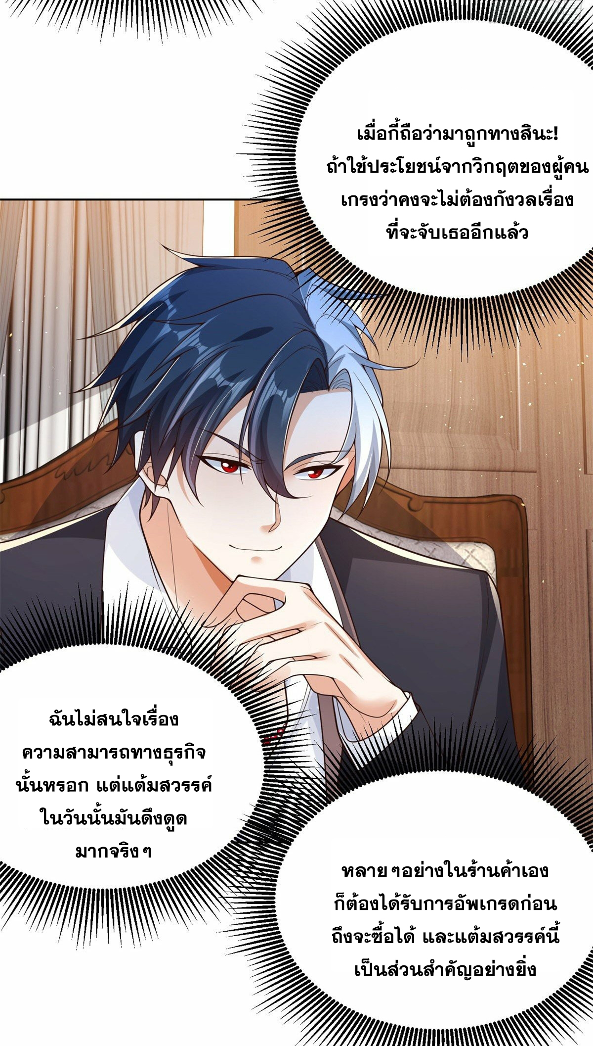 Arch villain วายร้ายระดับเทพ ตอนที่ 22 หน้า 25