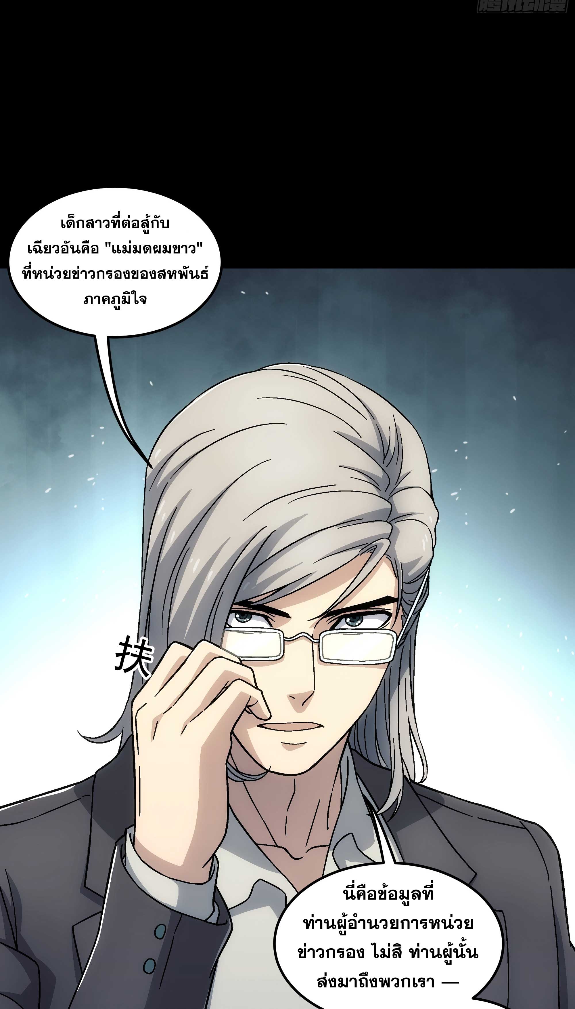 Steel Covenant ตอนที่ 18 หน้า 52