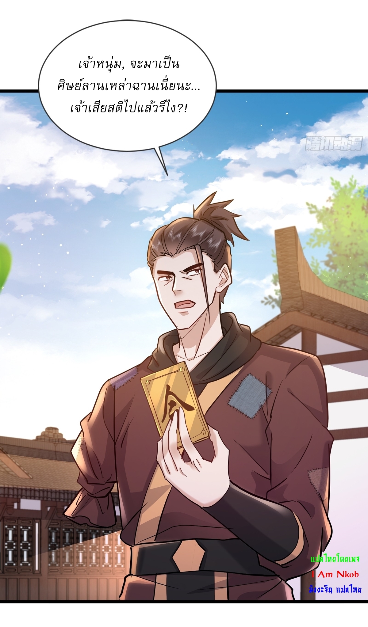 As An Immortal, I Only Practice Forbidden Arts เซียนอย่างข้า ฝึกเพียงเคล็ดวิชาต้องห้ามเท่านั้น! ตอนที่ 6 หน้า 6