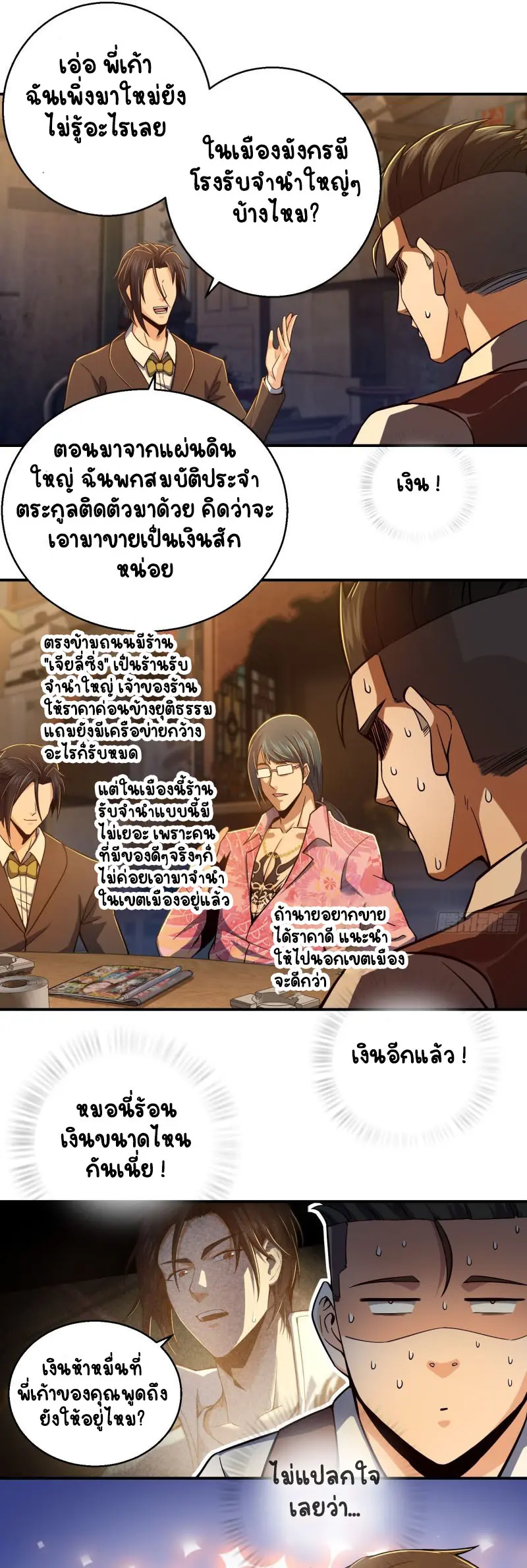 All starts with Ubume ตอนที่ 10 หน้า 26