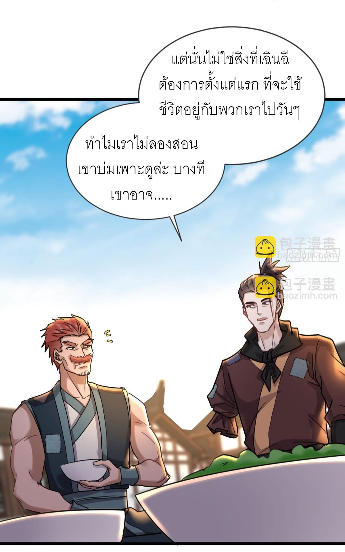 เพื่อแข็งแกร่งขึ้น ต่อให้ข้าต้องฝึกฝนเคล็ดวิชาต้องห้ามก็ยอม ตอนที่ 11 หน้า 9