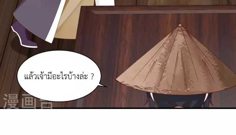 Chaos Alchemist (วิบัติการณ์เทพเซียนโอสถ) ตอนที่ 204 หน้า 40