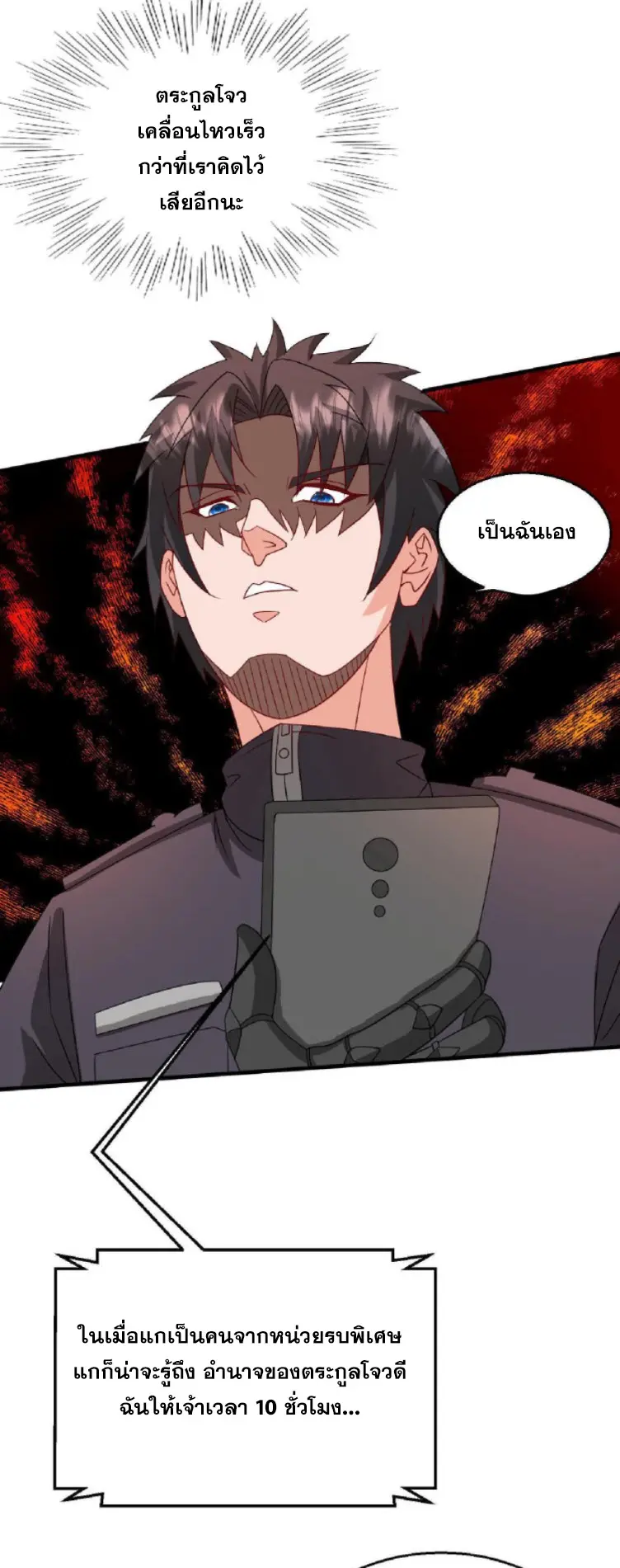 วิหารเทพสวรรค์ ตอนที่ 5 หน้า 7