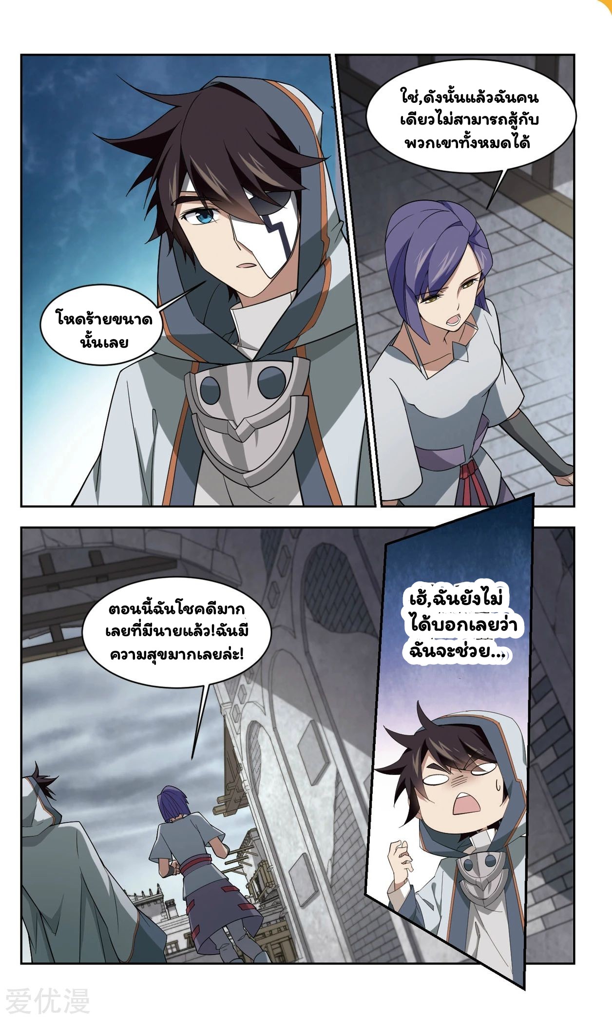 จอมเวทย์กังฟู ตอนที่ 47 หน้า 18