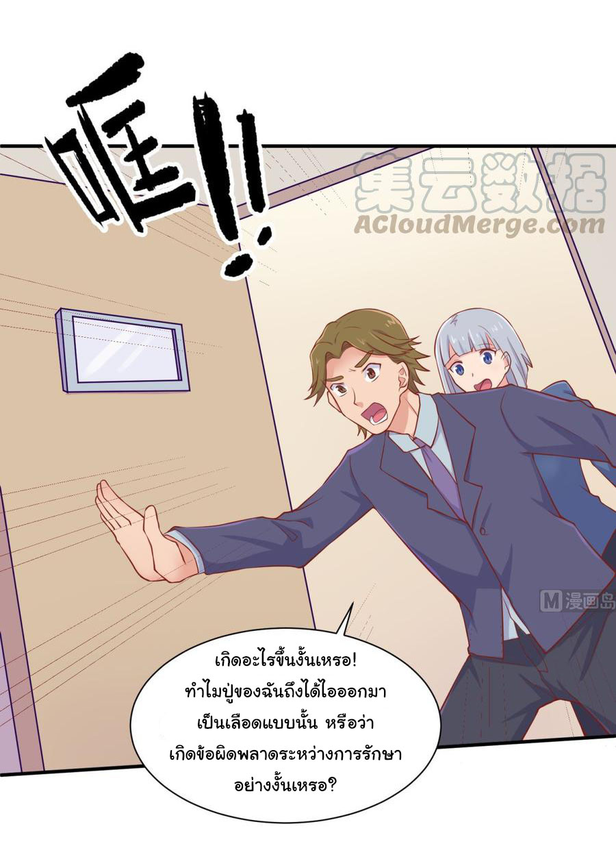 เทพเซียนหมอ ของยัยเทพธิดา ตอนที่ 90 หน้า 19