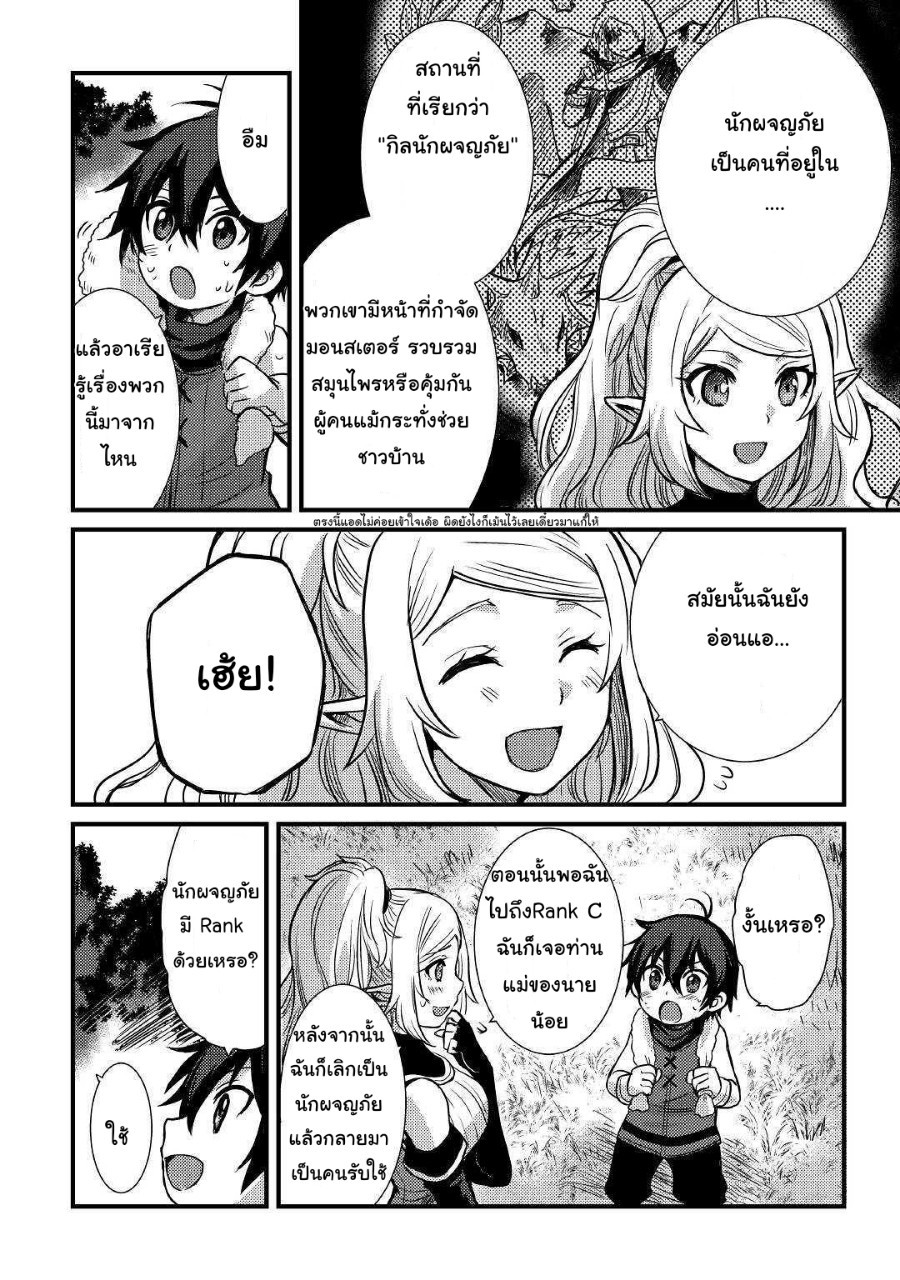 people Made Fun of Me for Being Jobless but Its Not Bad at All ตอนที่ 8 หน้า 5