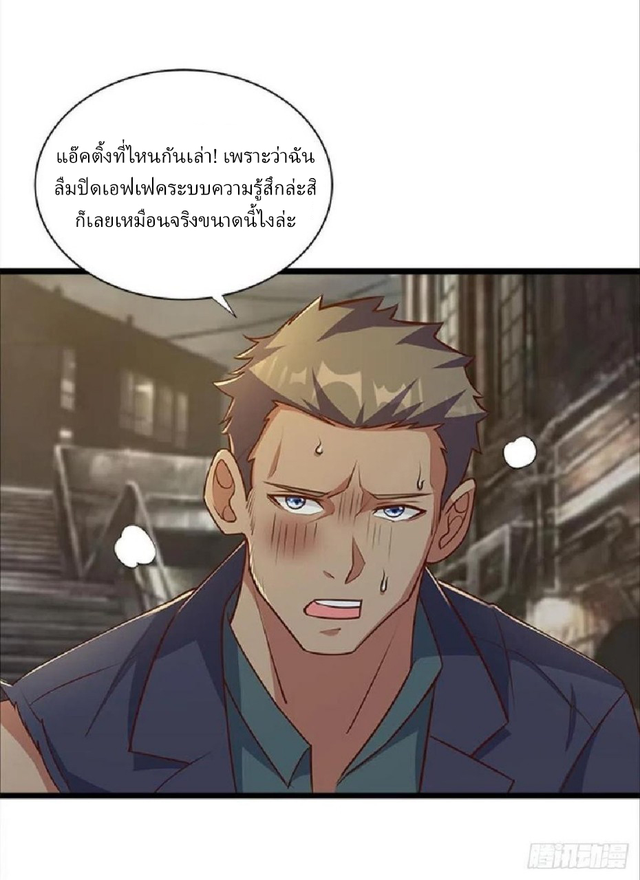 ผมพึ่งกลายเป็นคนรวยที่สุดในวันสิ้นโลก ตอนที่ 36 หน้า 26