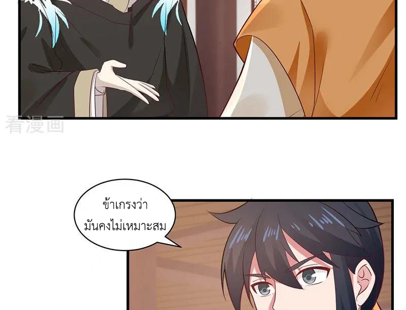 Chaos Alchemist (วิบัติการณ์เทพเซียนโอสถ) ตอนที่ 95 หน้า 48