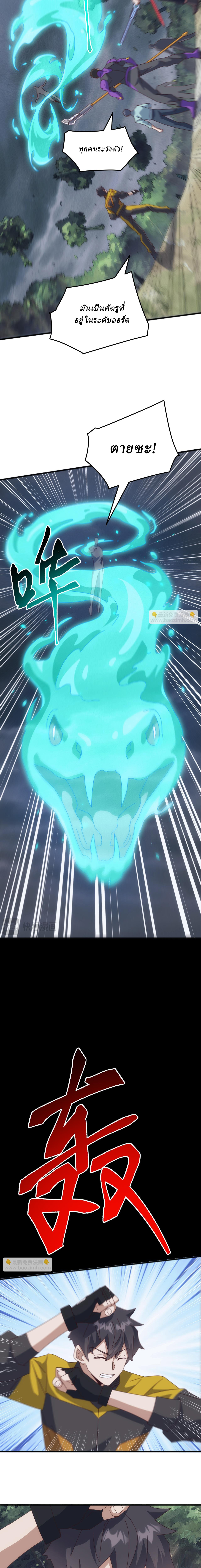 Domestication of Divine Beasts at the Beginning ตอนที่ 29 หน้า 14