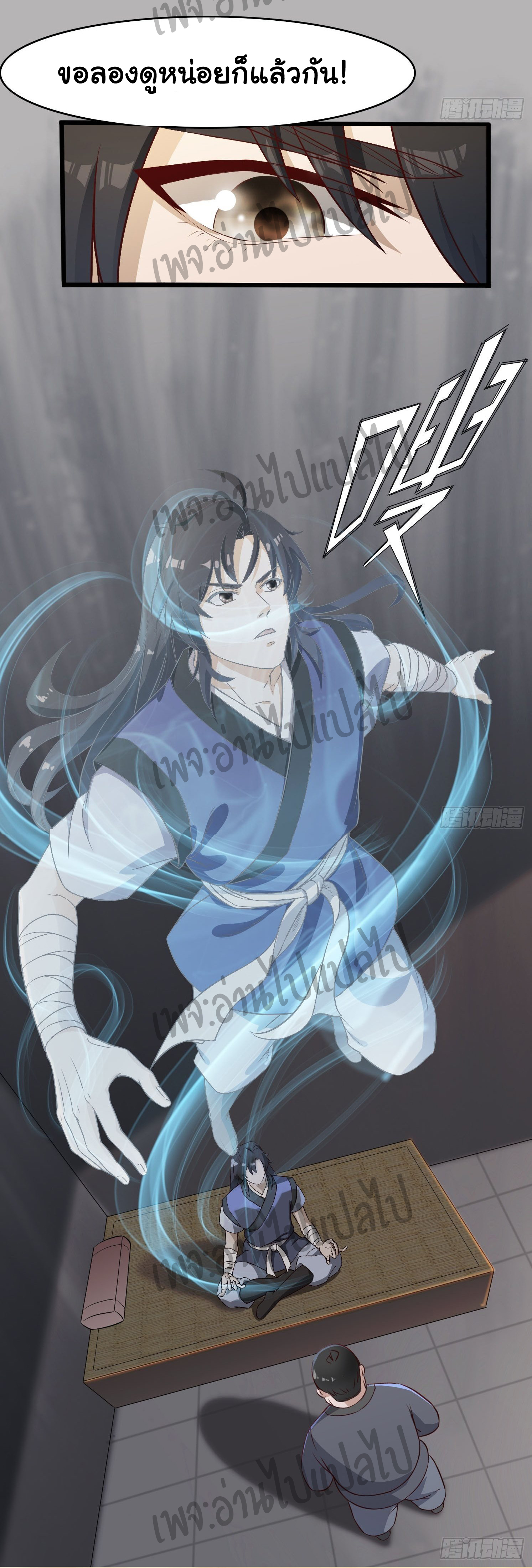 Valkyrie Supreme ตอนที่ 2 หน้า 4