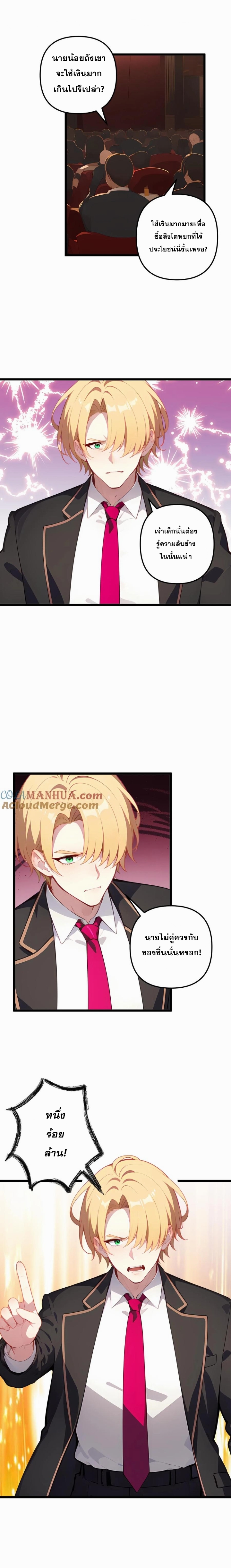 ฮาเร็มของพระเอกน่ะฉันขอเถอะ !? ตอนที่ 115 หน้า 2