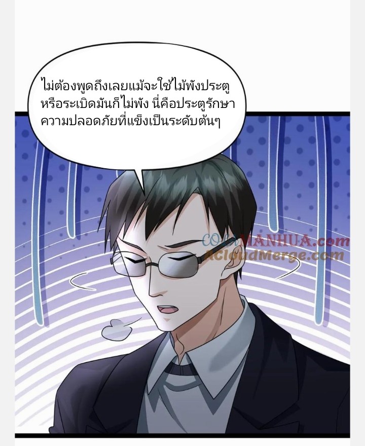 ฉันมีเซฟเฮาว์ในวันโลกาวินาศ ตอนที่ 30 หน้า 14