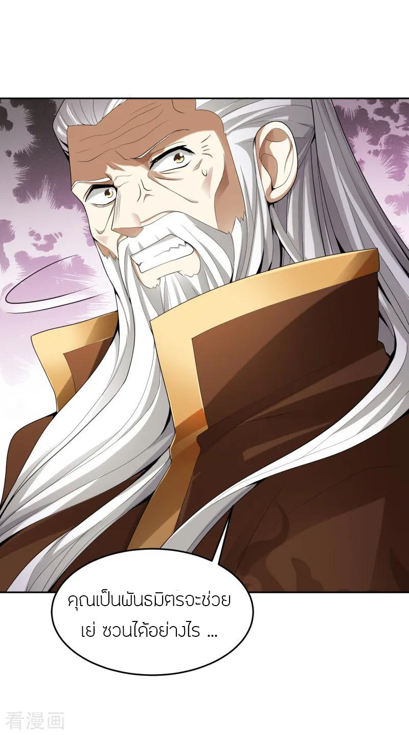 One Sword Reigns Supreme ตอนที่ 12 หน้า 8