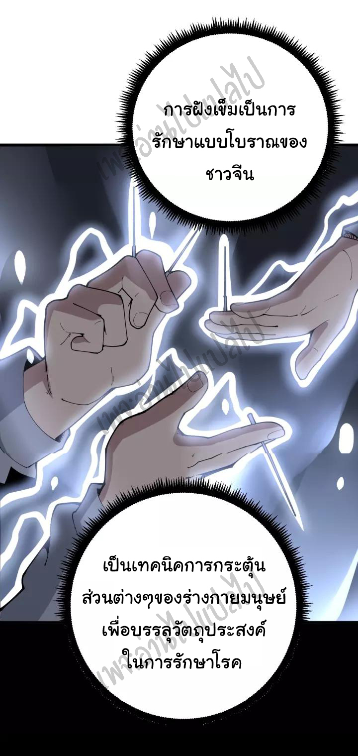 Bad Hand Witch Doctor สุดยอดพ่อมดหมอผี ตอนที่ 105 หน้า 41