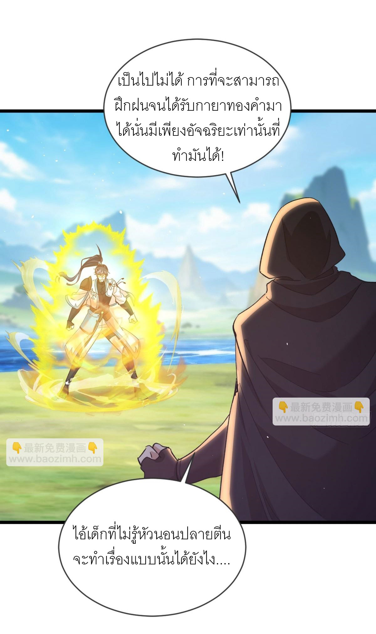 เพื่อแข็งแกร่งขึ้น ต่อให้ข้าต้องฝึกฝนเคล็ดวิชาต้องห้ามก็ยอม ตอนที่ 18 หน้า 4