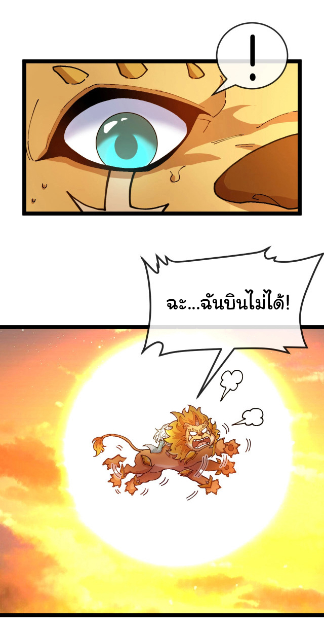 Reincarnated as the King of Beasts ตอนที่ 12 หน้า 27