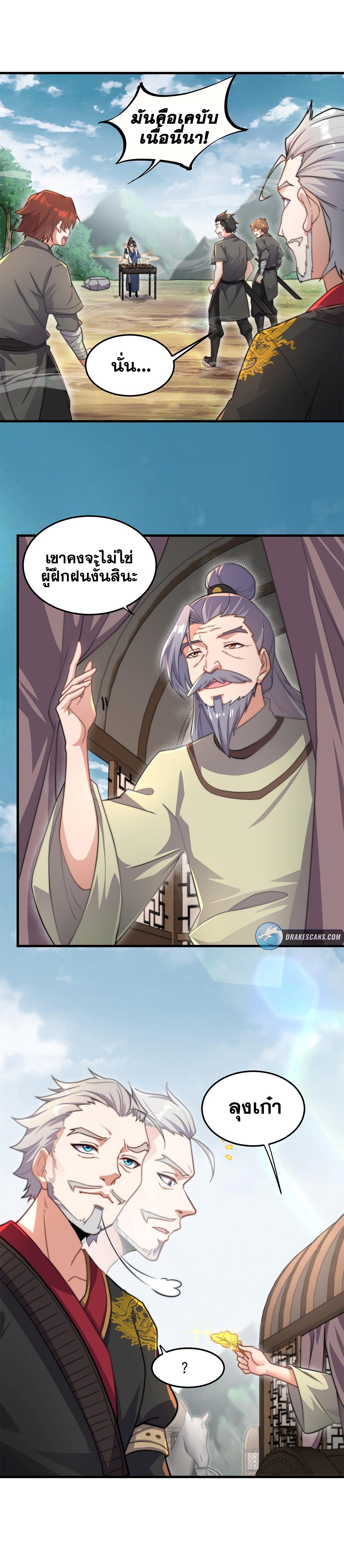 (ชนจีน) อาจารย์จอมวายร้ายกับลูกศิษย์ผู้อยู่ยงคงกระพัน ตอนที่ 10 หน้า 4