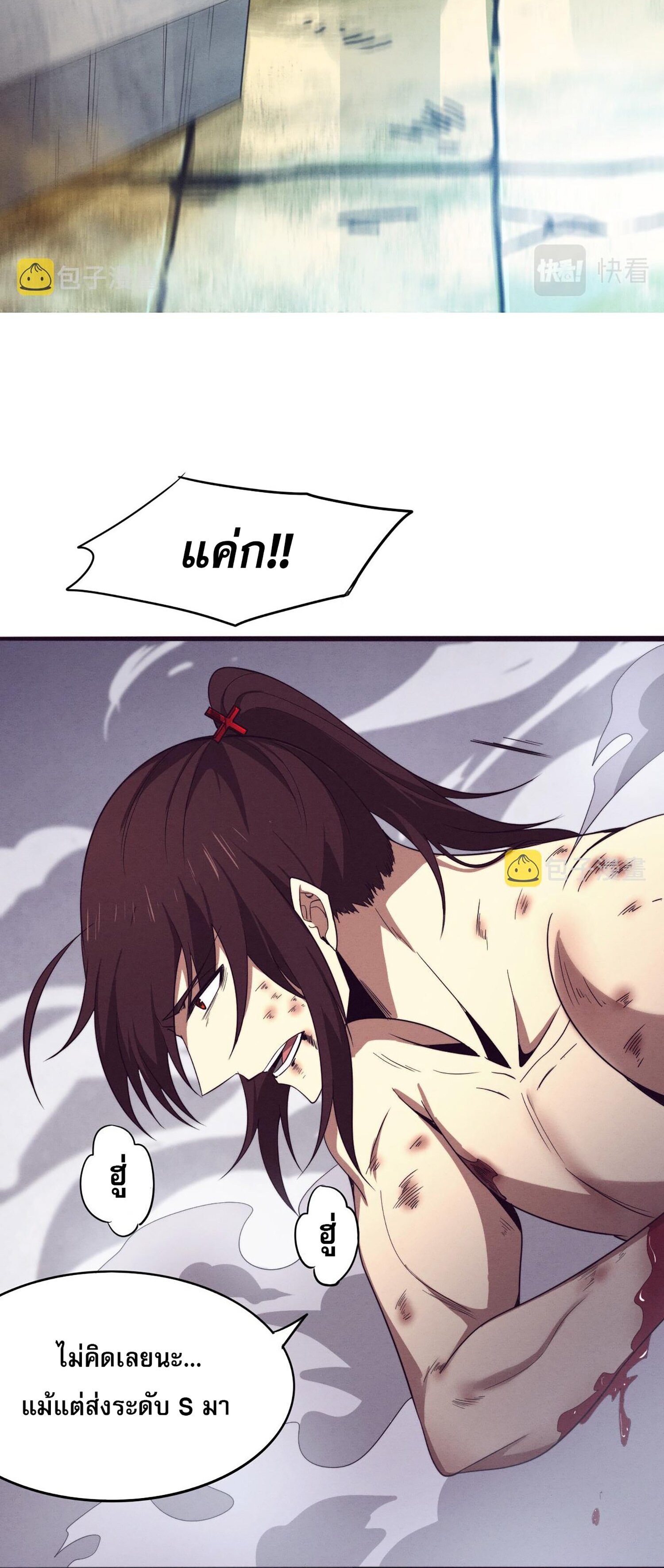 The Frenzy Of Evolution ตอนที่ 69 หน้า 16