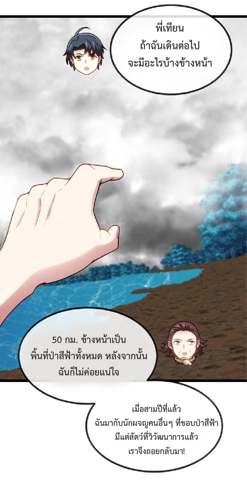 Super god system  ระบบสุดเทพ ตอนที่ 57 หน้า 41