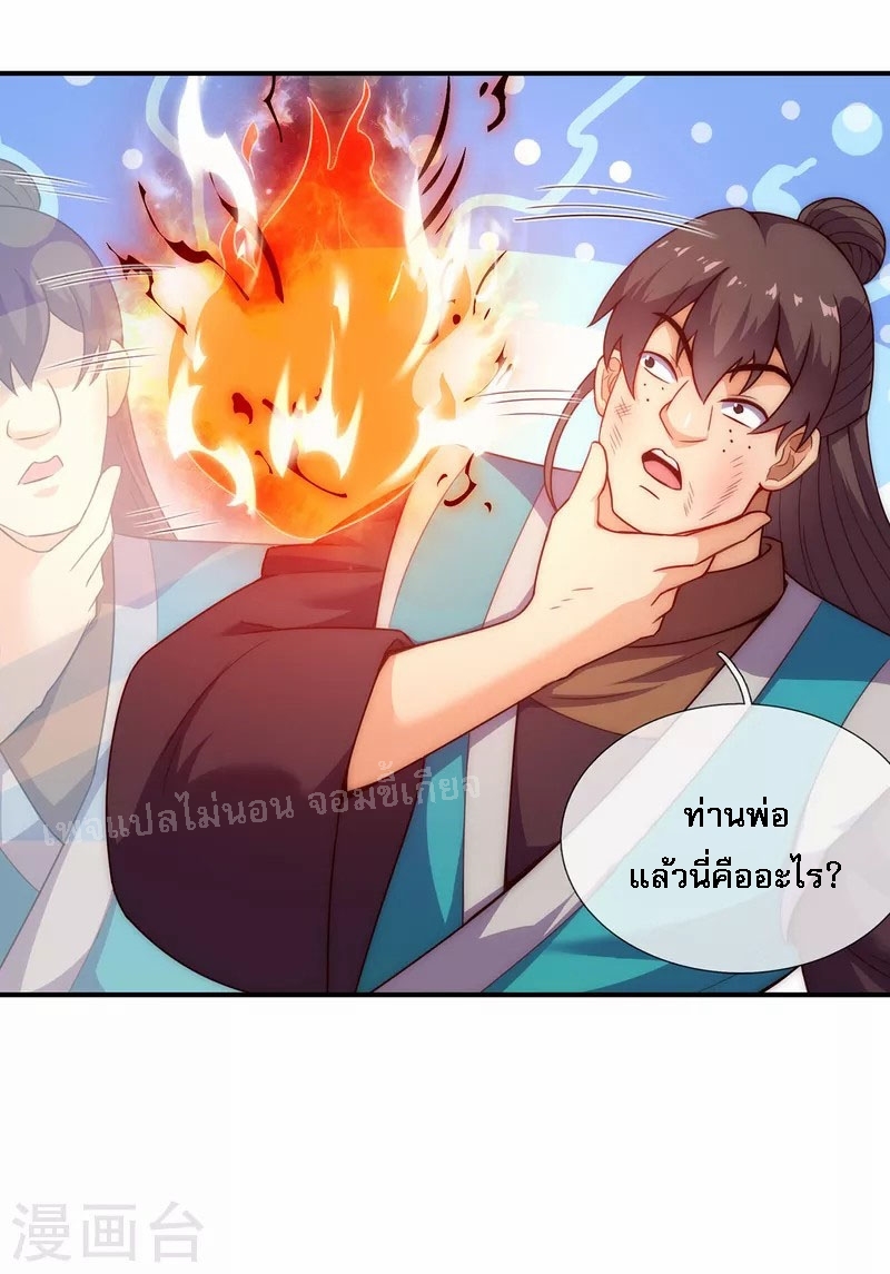 การกลับมาของเทพอสูร ตอนที่ 39 หน้า 37