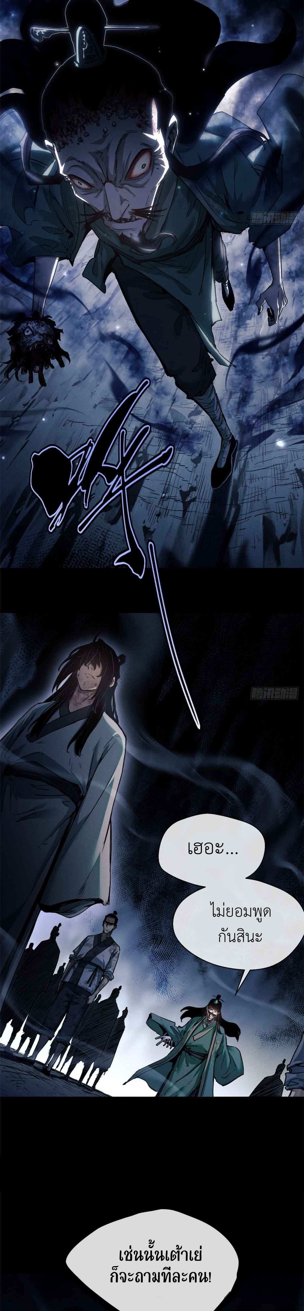 Dao of the Bizarre Immortal เซียนมรรคพิกล คนวิปลาส ตอนที่ 18 หน้า 5